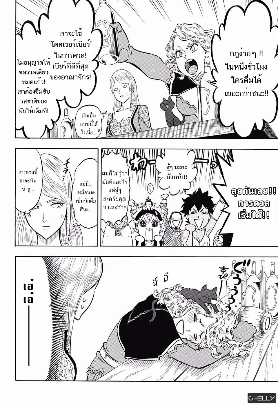 Black Clover - หน้า 9