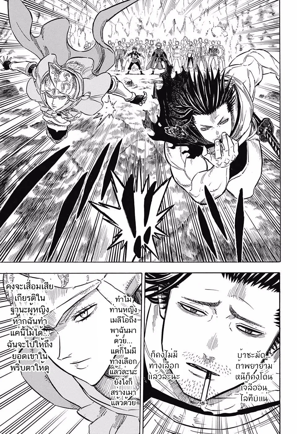 Black Clover - หน้า 4