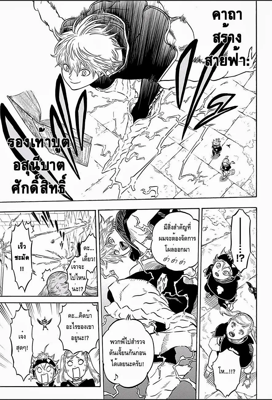 Black Clover - หน้า 12