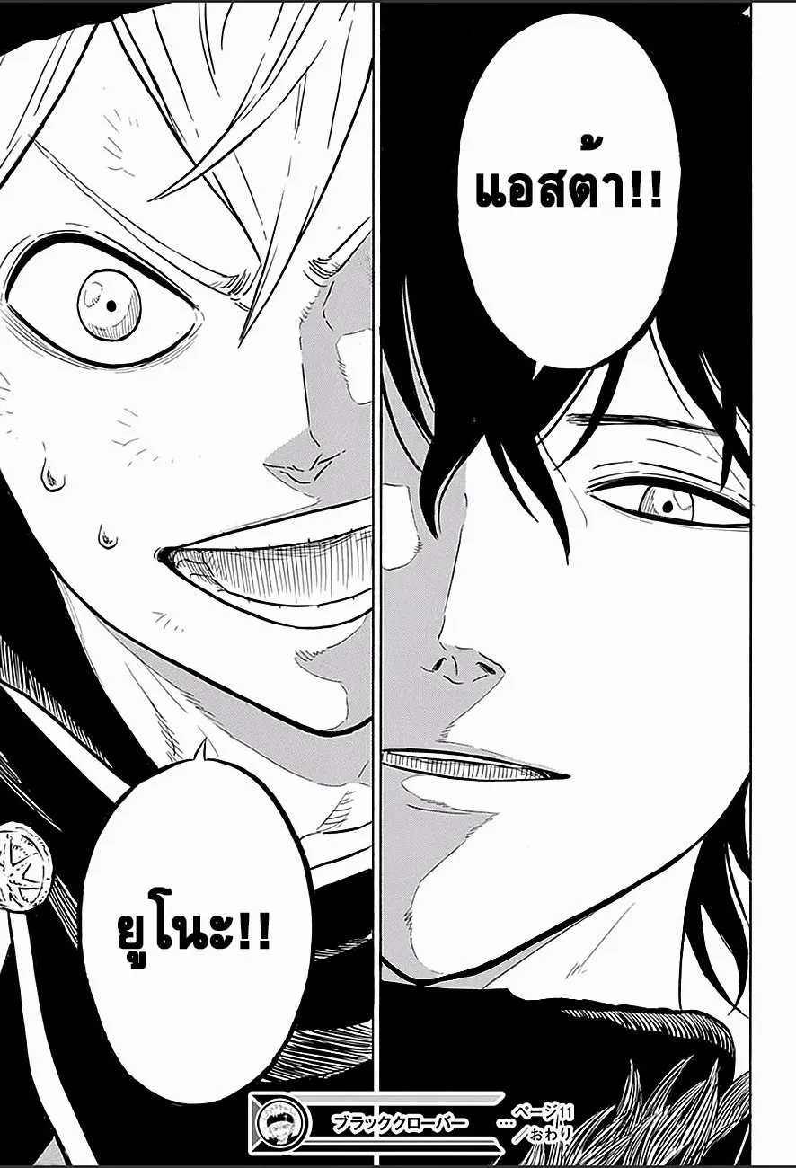 Black Clover - หน้า 18