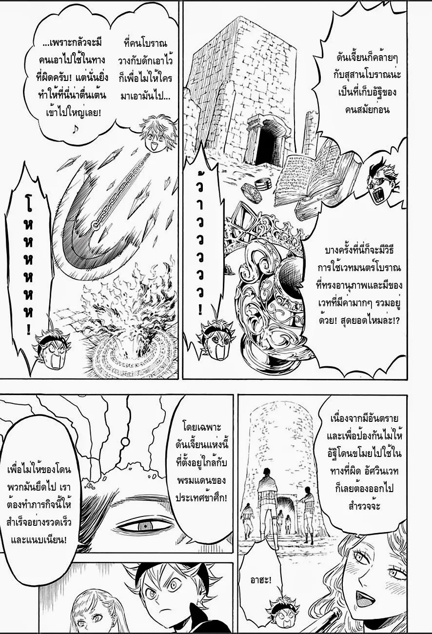 Black Clover - หน้า 4