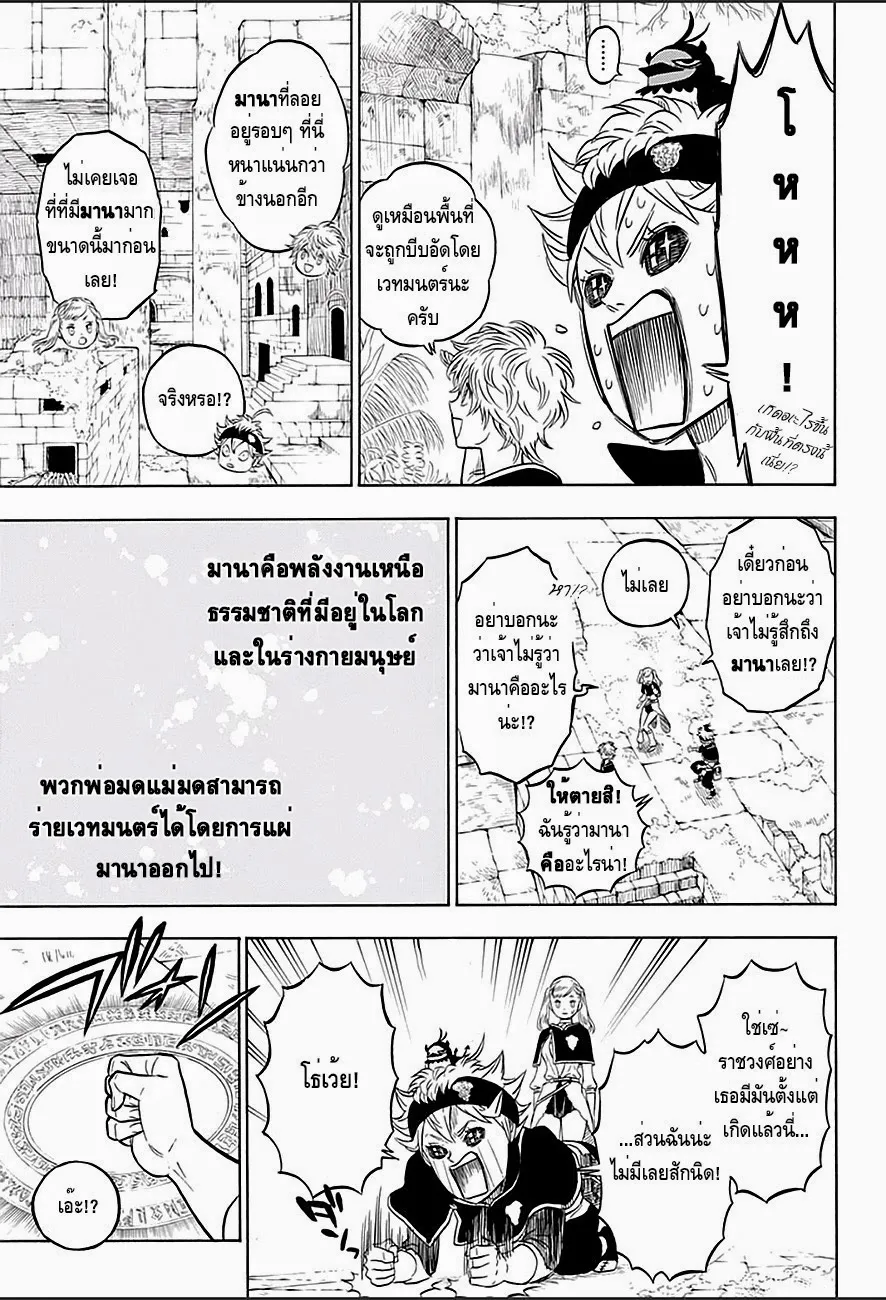 Black Clover - หน้า 8