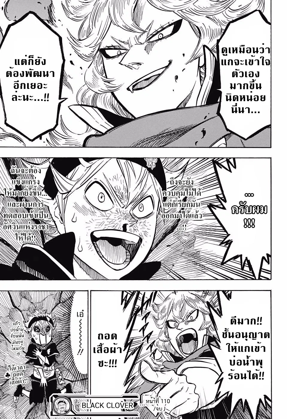 Black Clover - หน้า 7