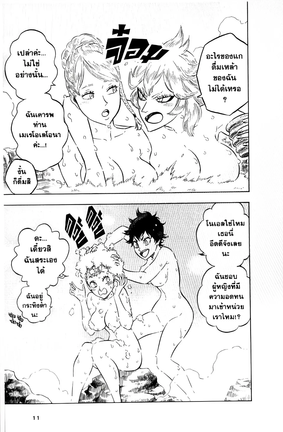 Black Clover - หน้า 12