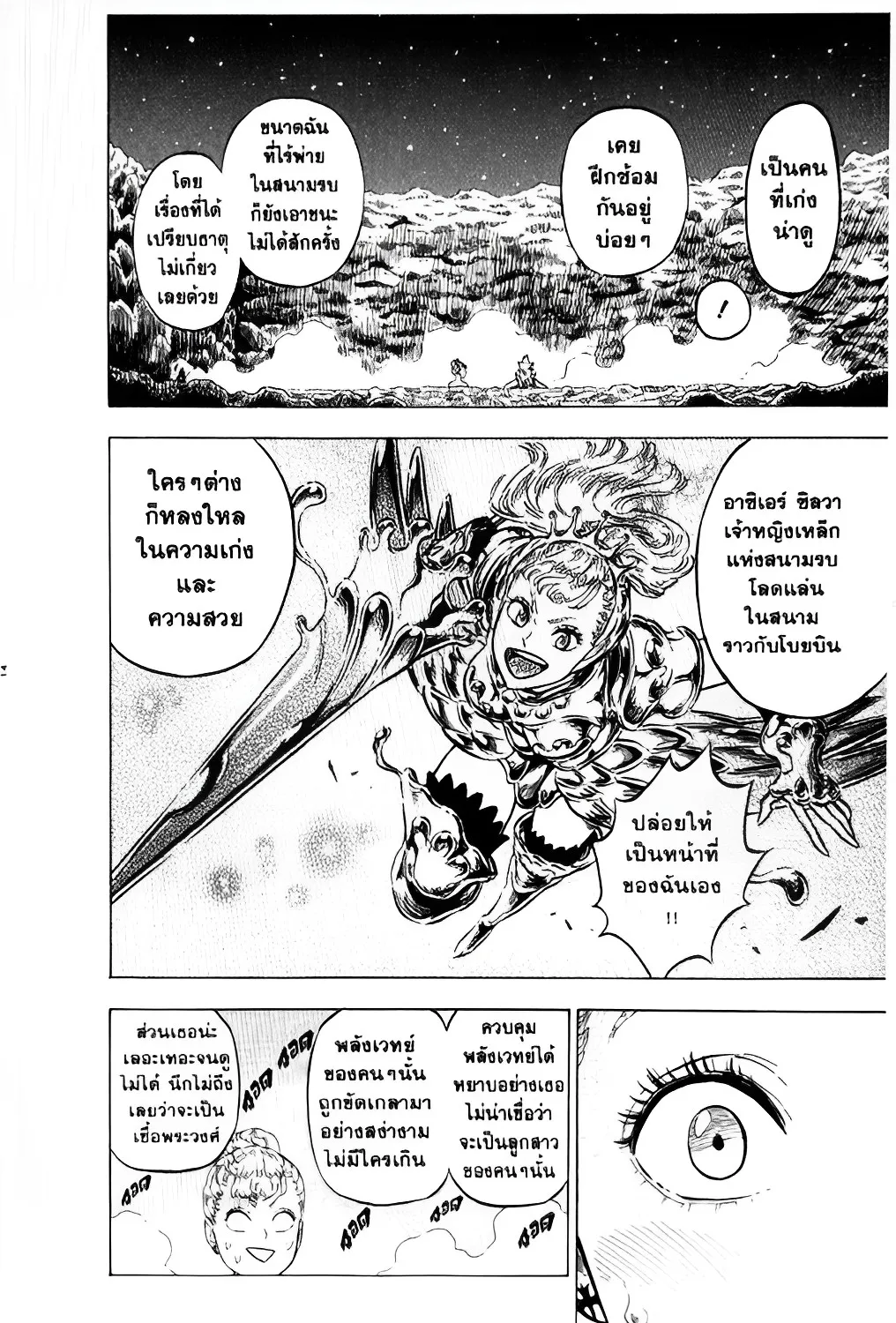 Black Clover - หน้า 15