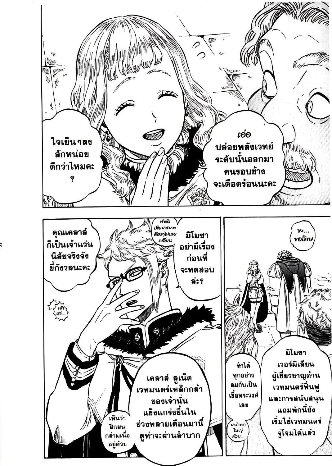 Black Clover - หน้า 16