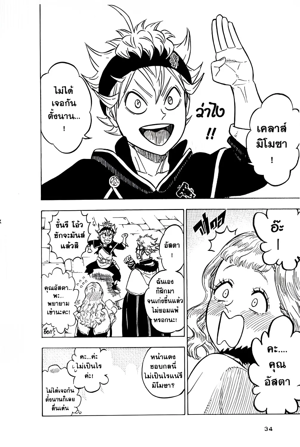 Black Clover - หน้า 20