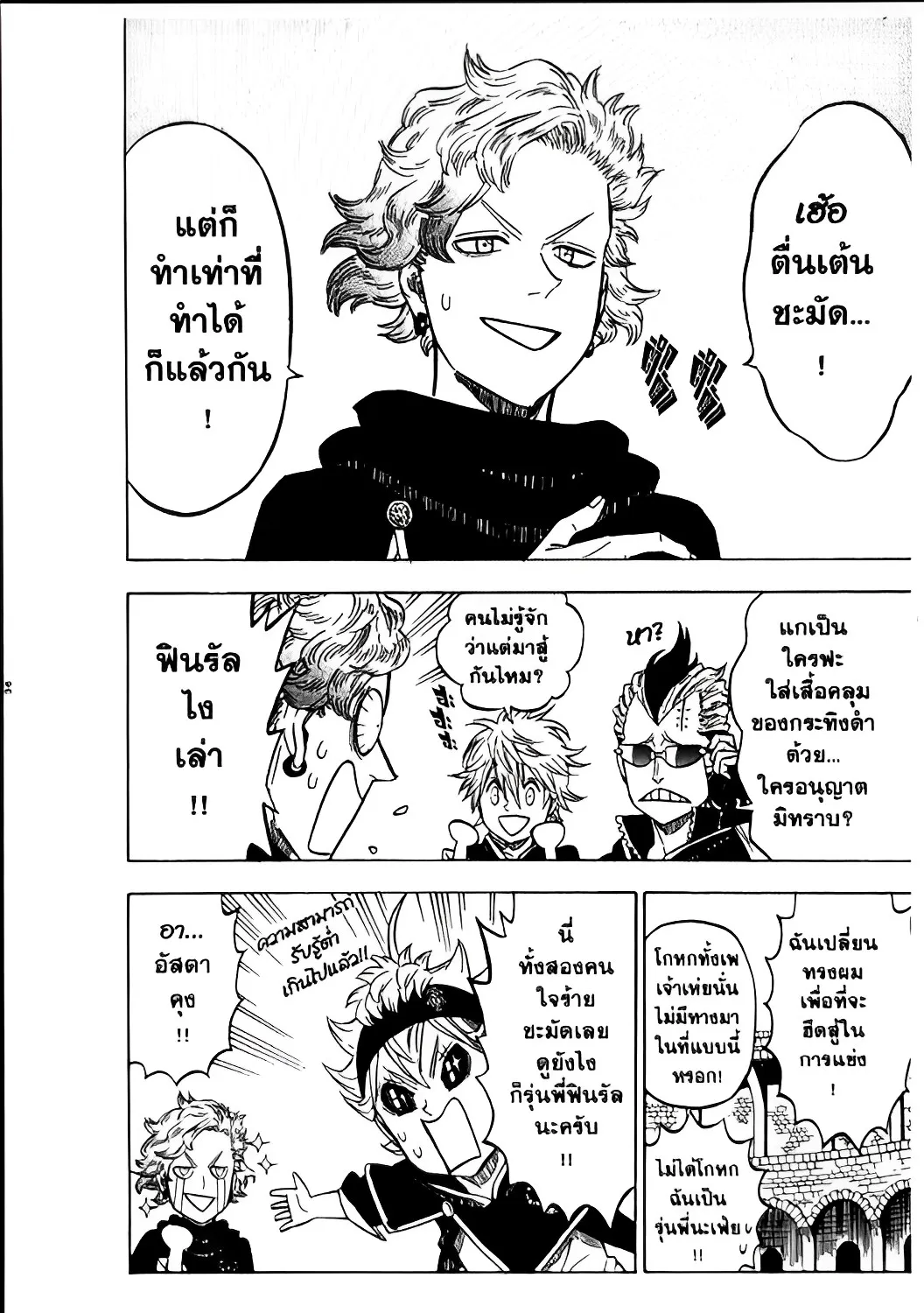 Black Clover - หน้า 23