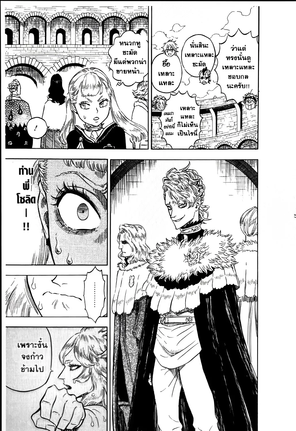 Black Clover - หน้า 25