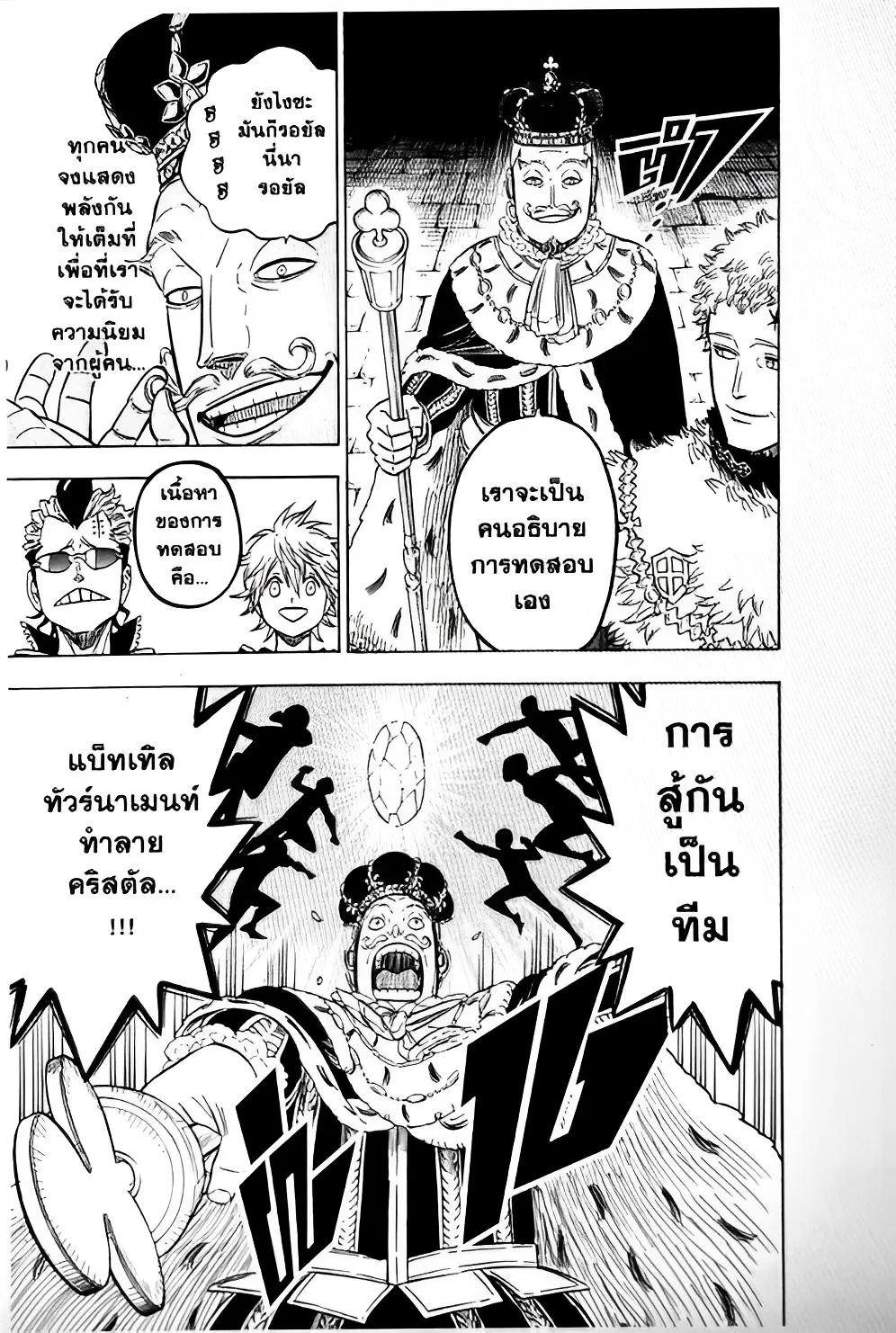 Black Clover - หน้า 29