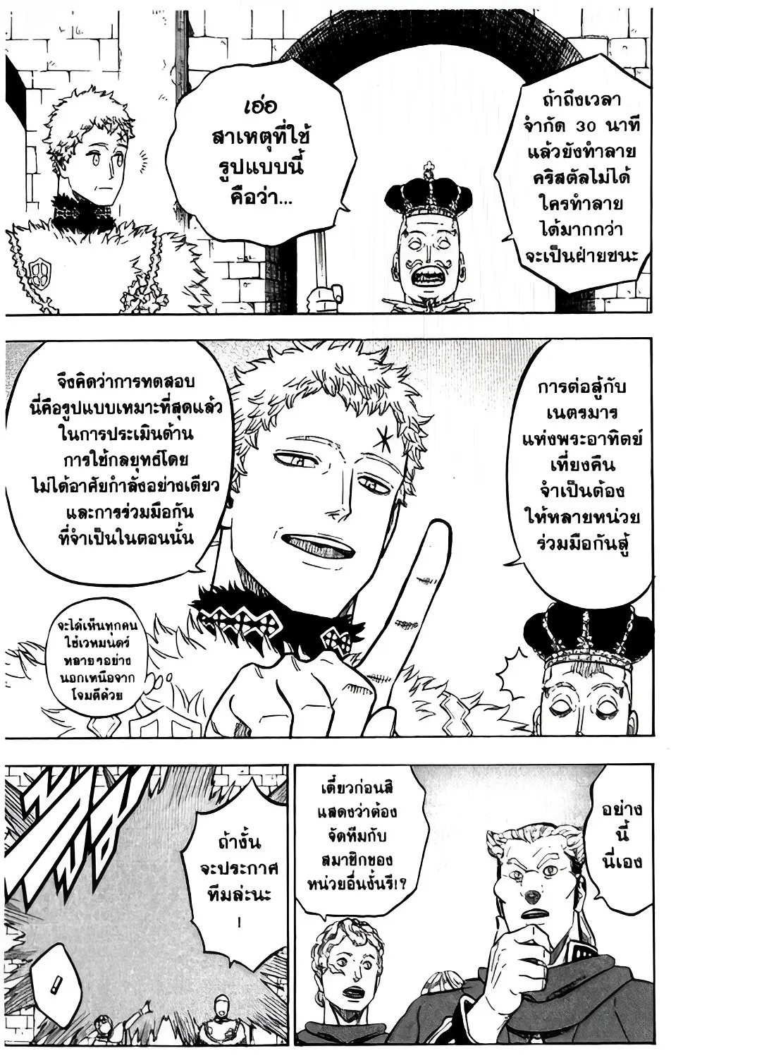 Black Clover - หน้า 32