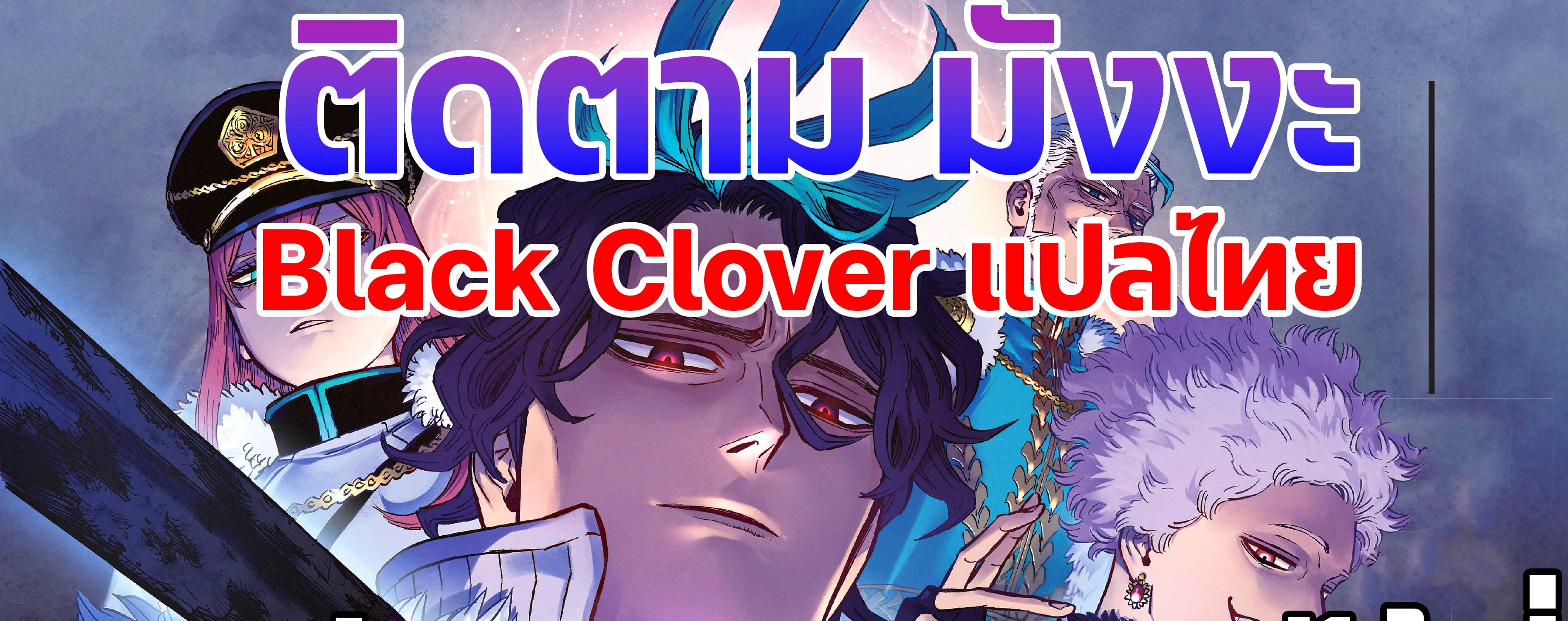 Black Clover - หน้า 38