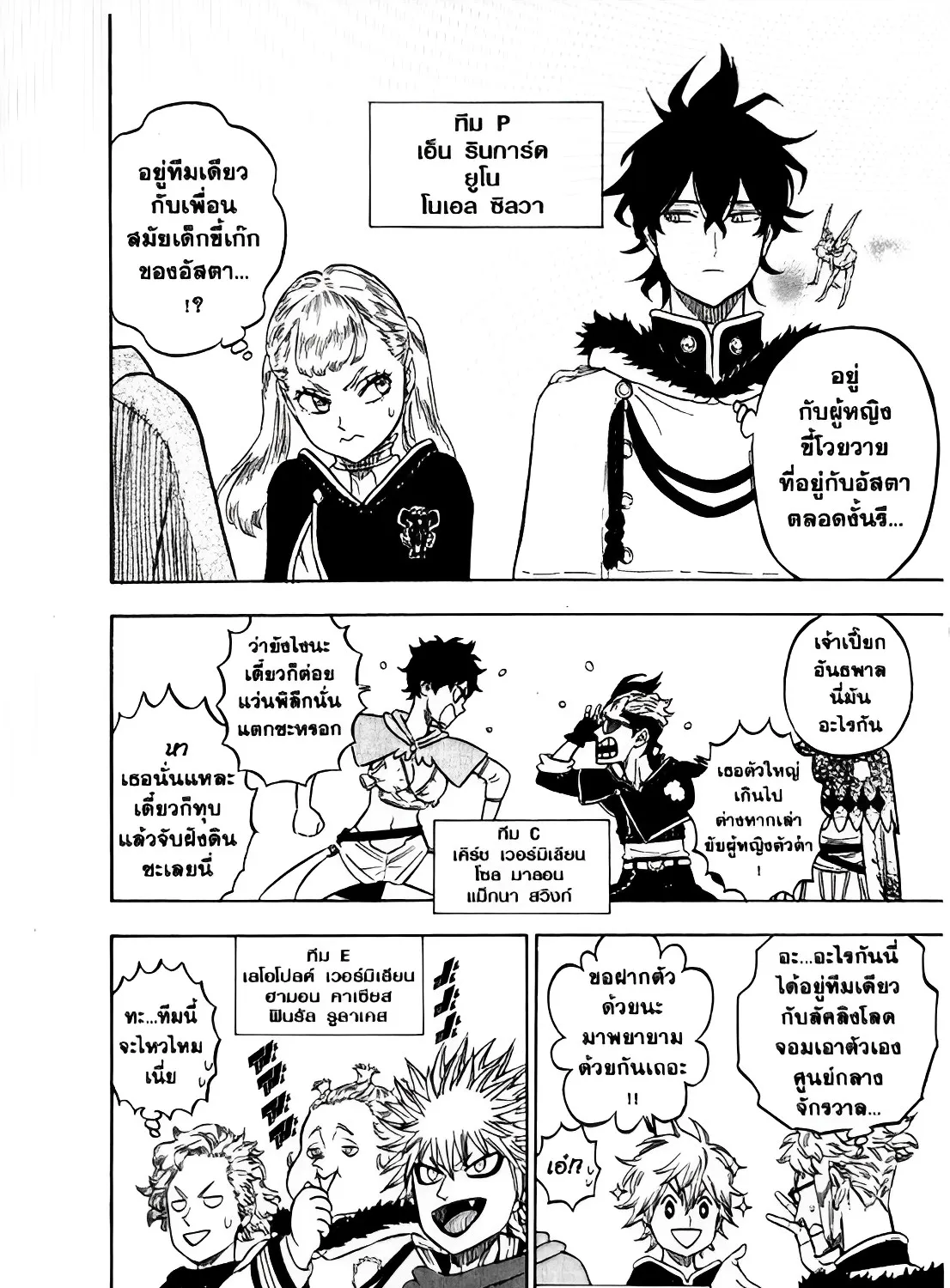 Black Clover - หน้า 10