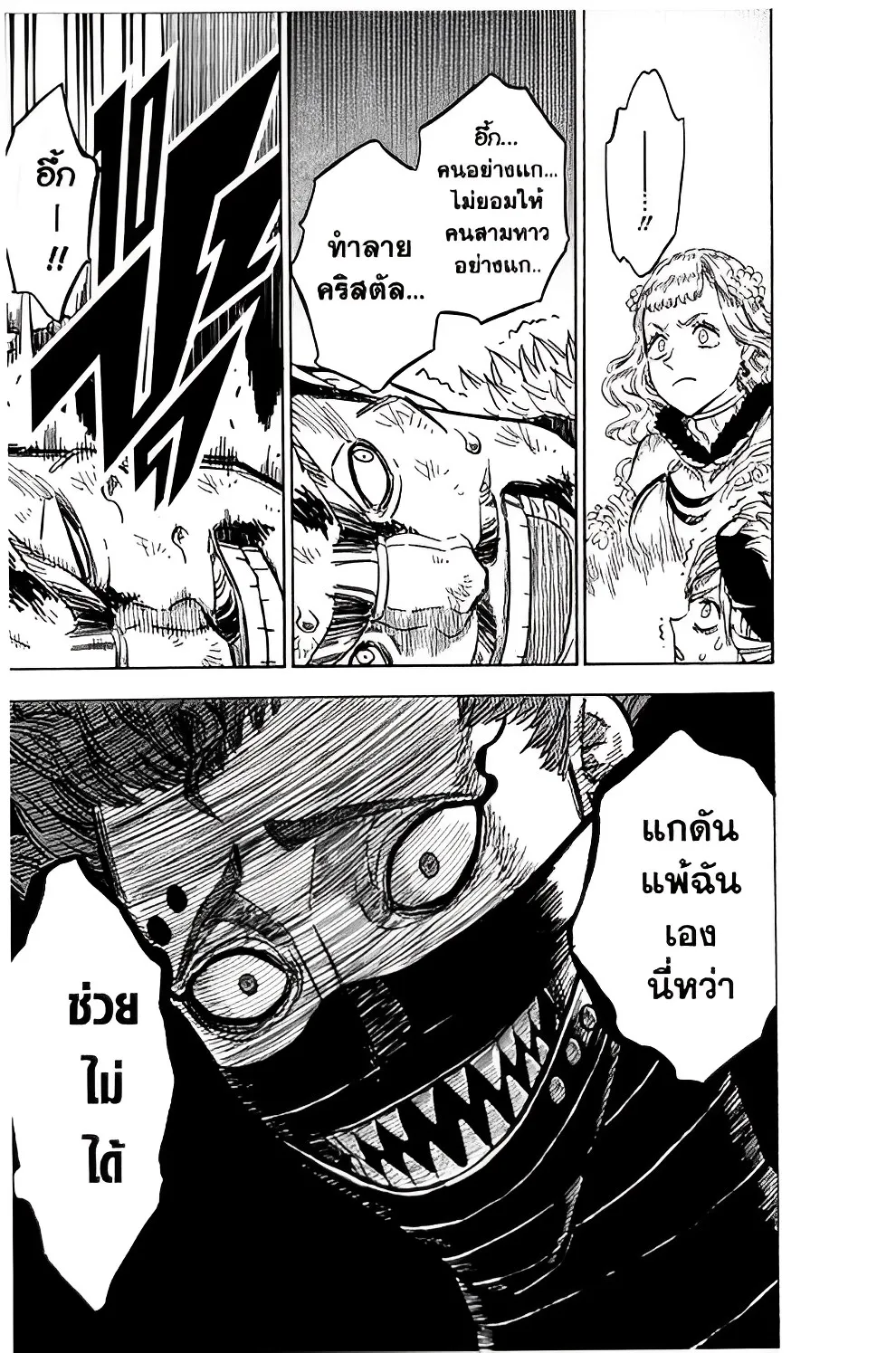 Black Clover - หน้า 12