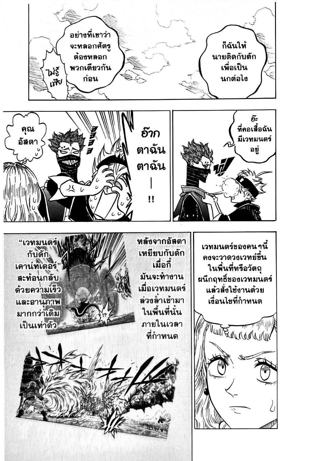 Black Clover - หน้า 22