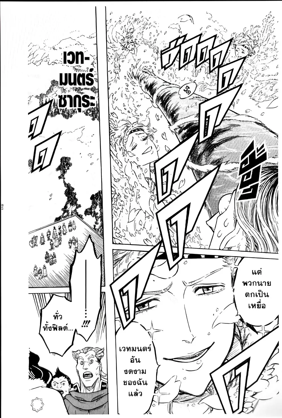 Black Clover - หน้า 19