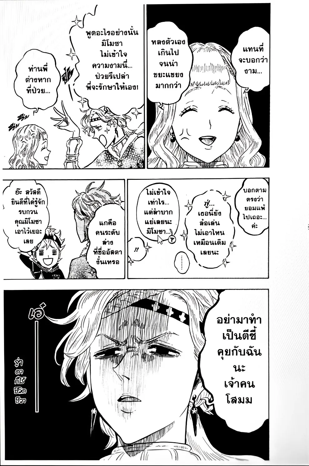 Black Clover - หน้า 4