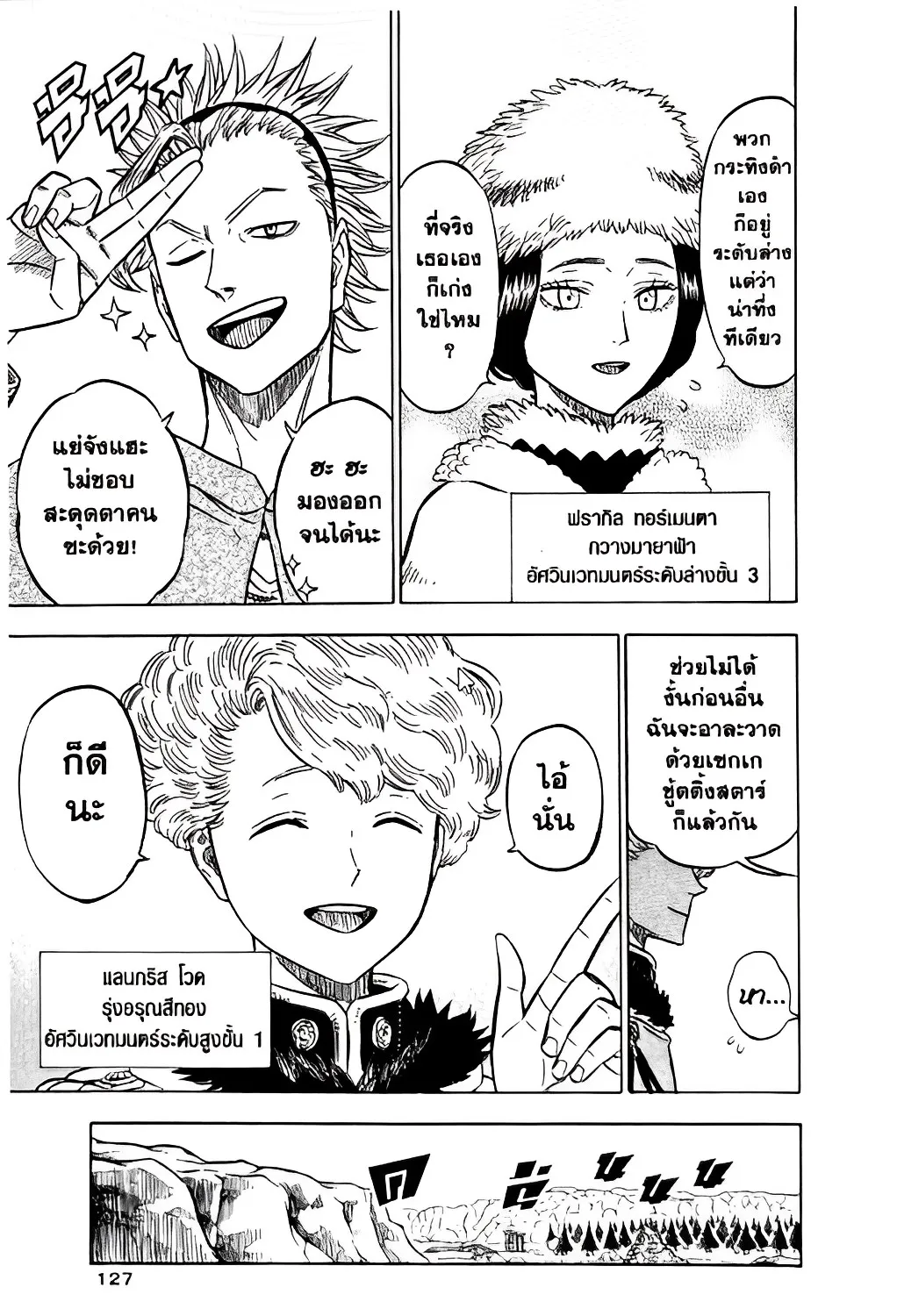 Black Clover - หน้า 17