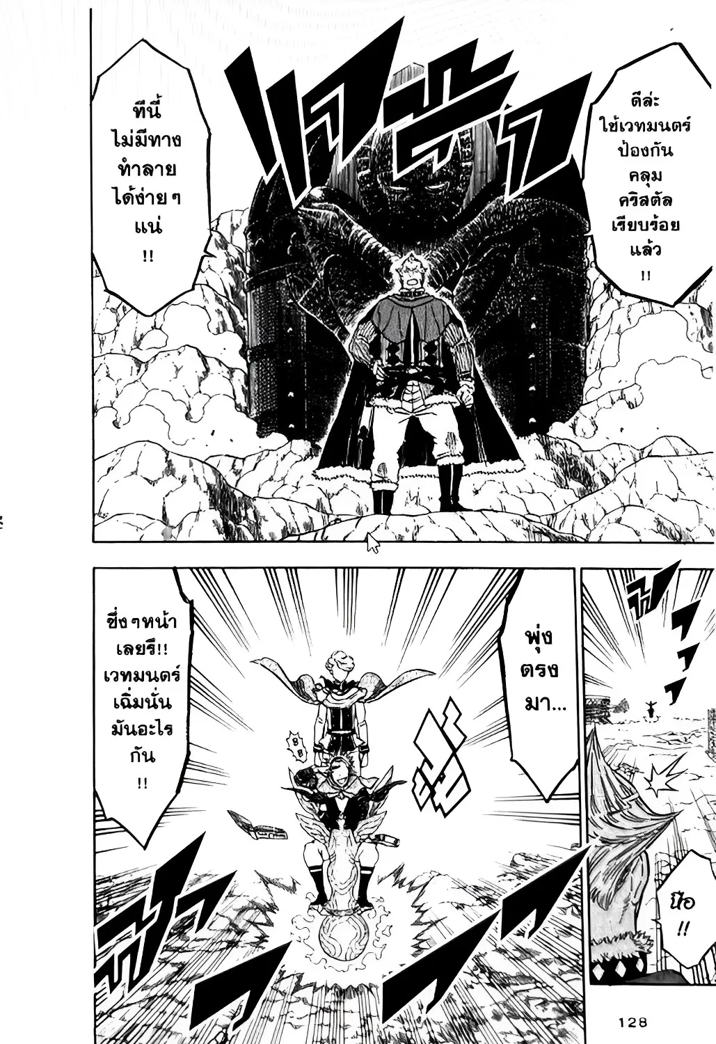 Black Clover - หน้า 19