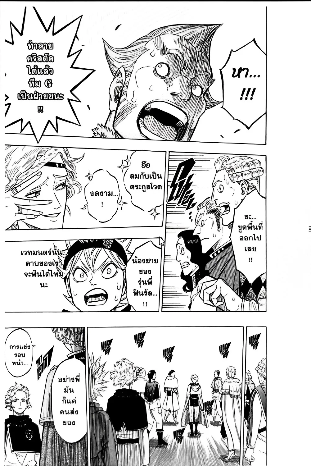 Black Clover - หน้า 25