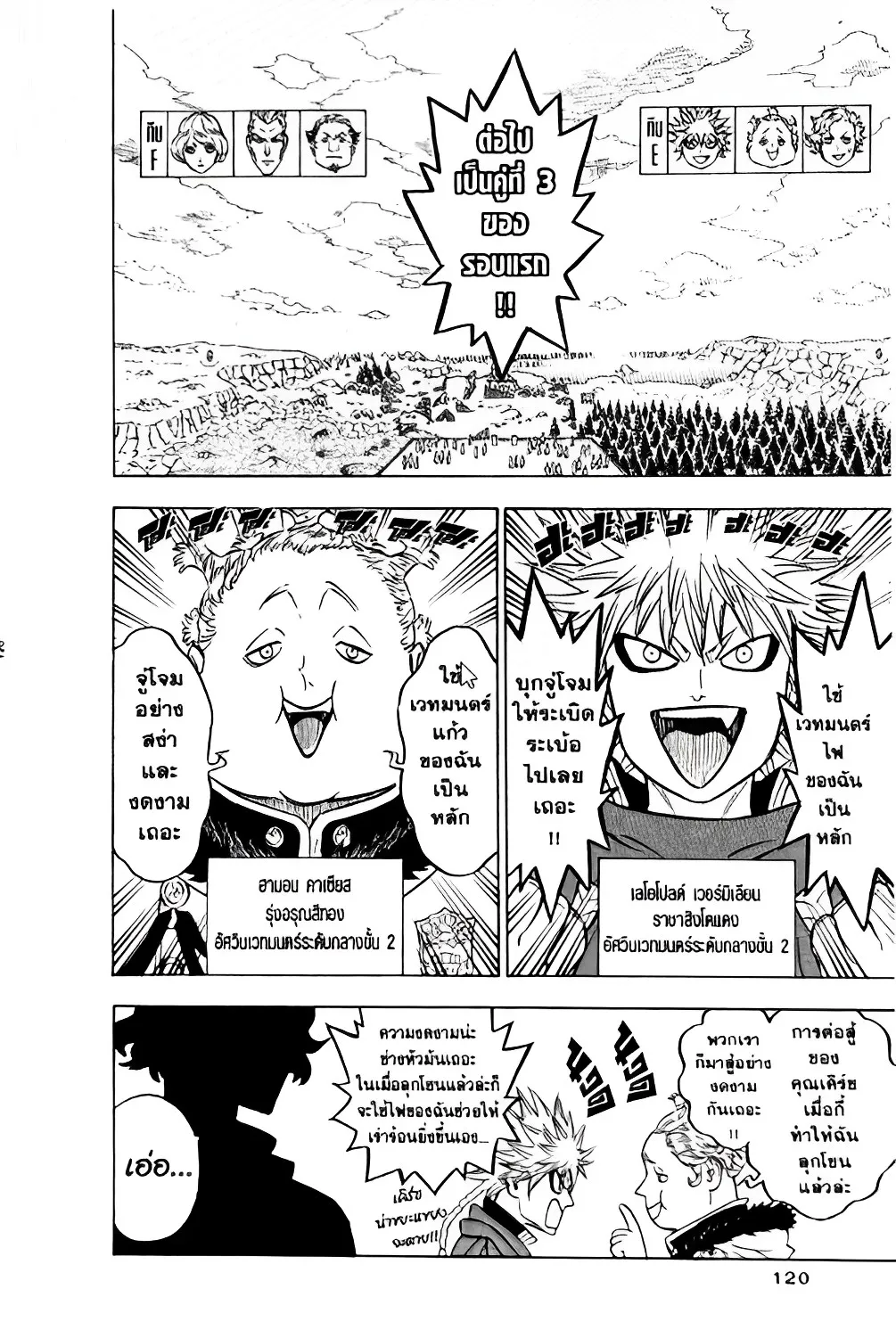 Black Clover - หน้า 6