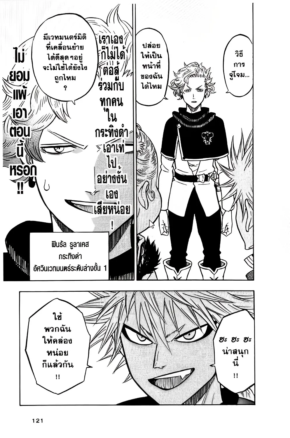 Black Clover - หน้า 7