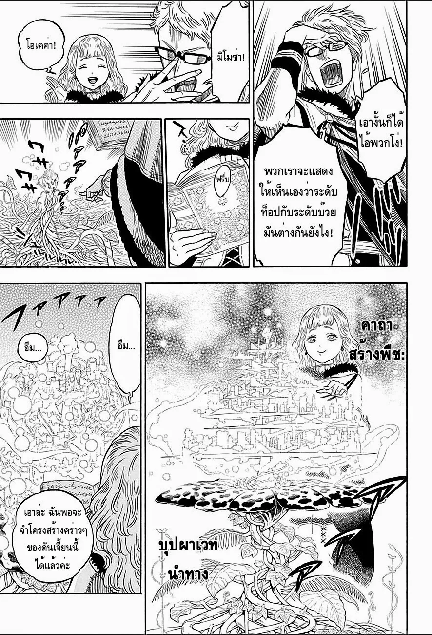 Black Clover - หน้า 10