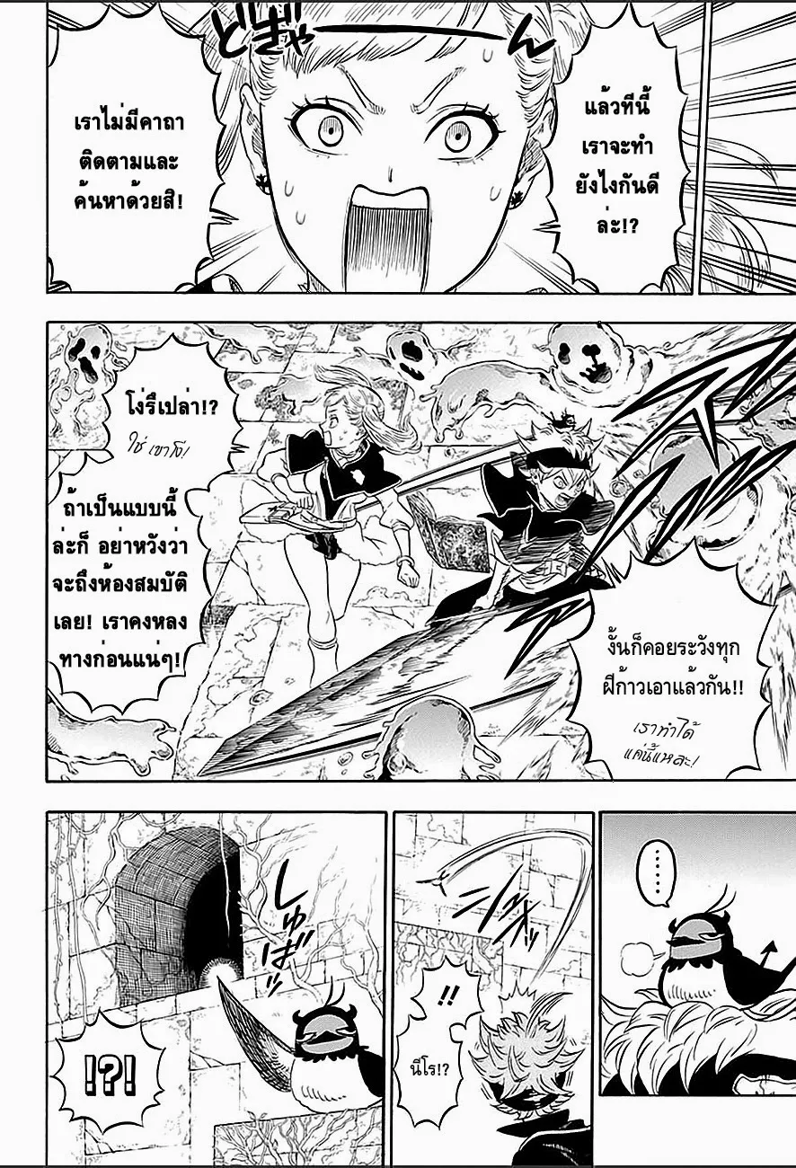 Black Clover - หน้า 13