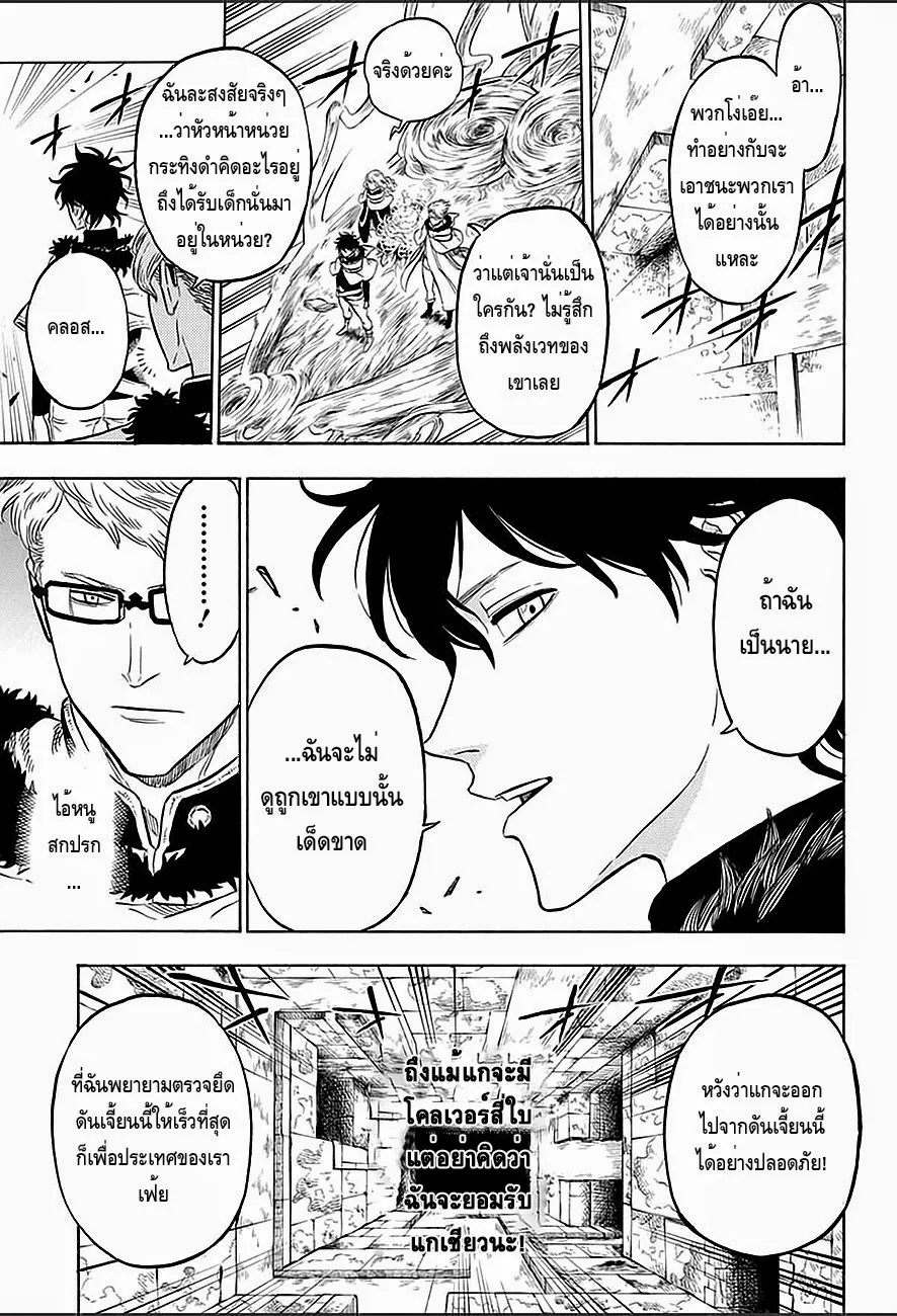 Black Clover - หน้า 14