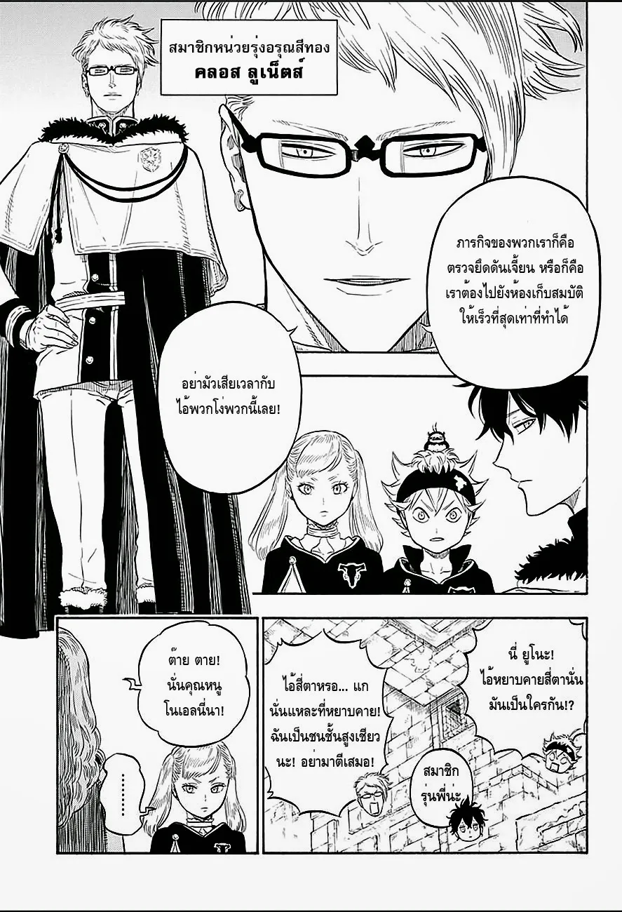 Black Clover - หน้า 4