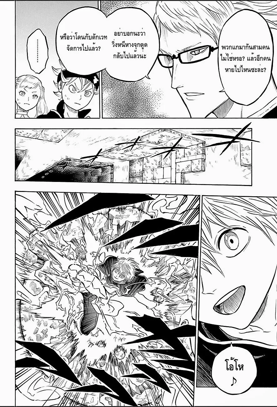 Black Clover - หน้า 7