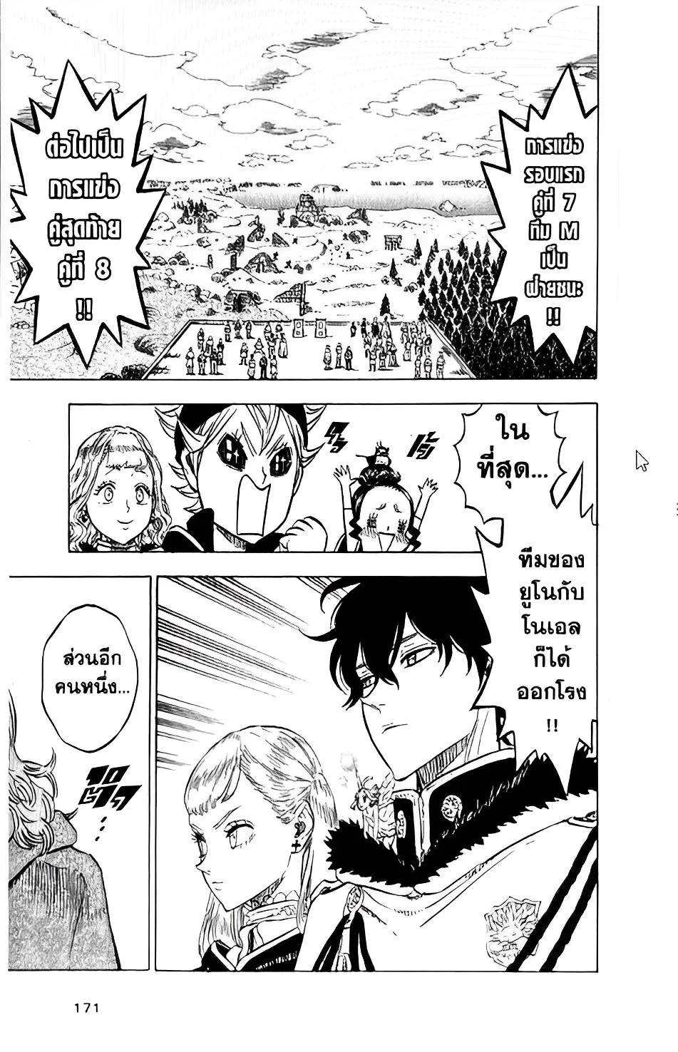 Black Clover - หน้า 1