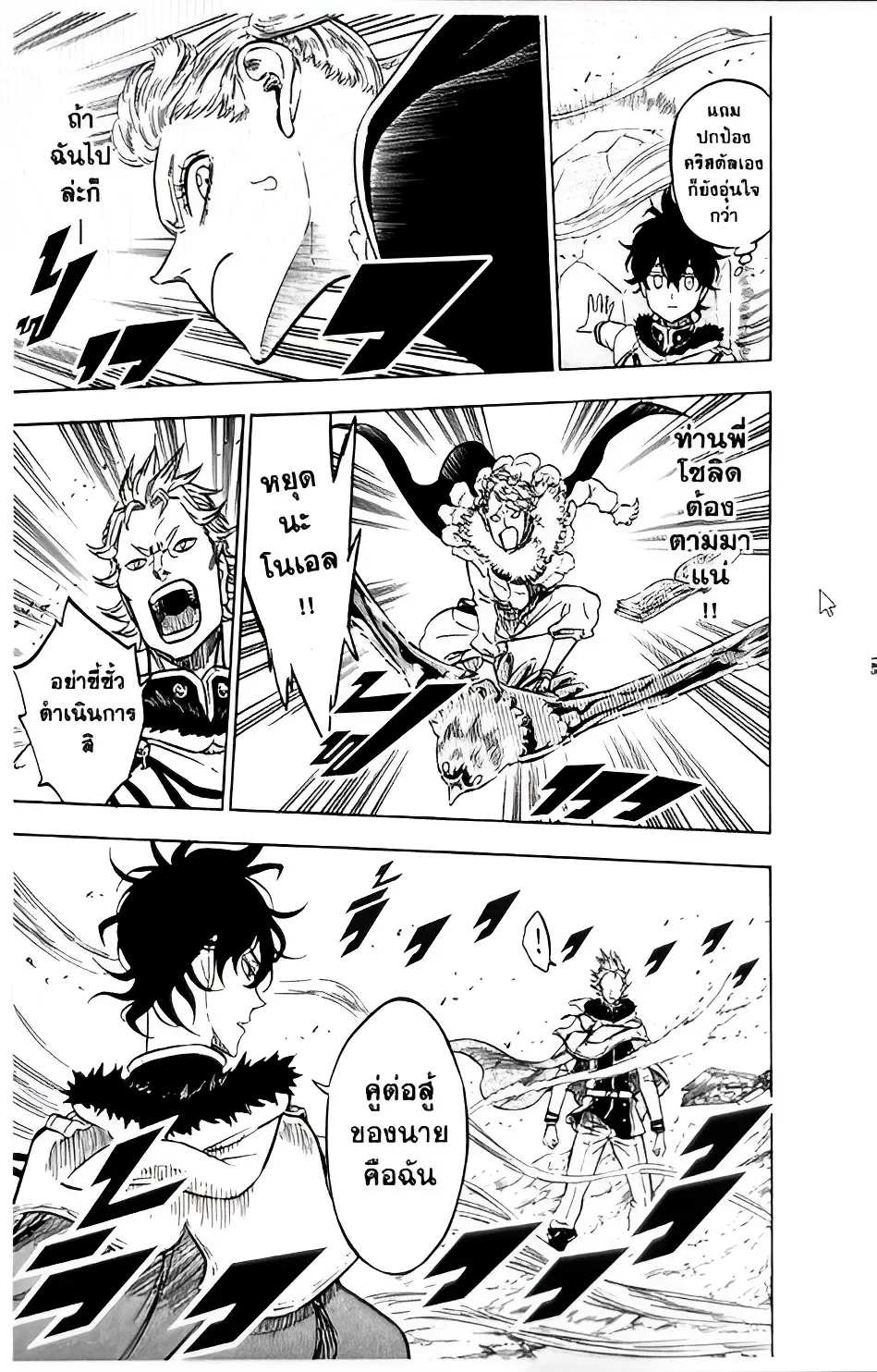 Black Clover - หน้า 15