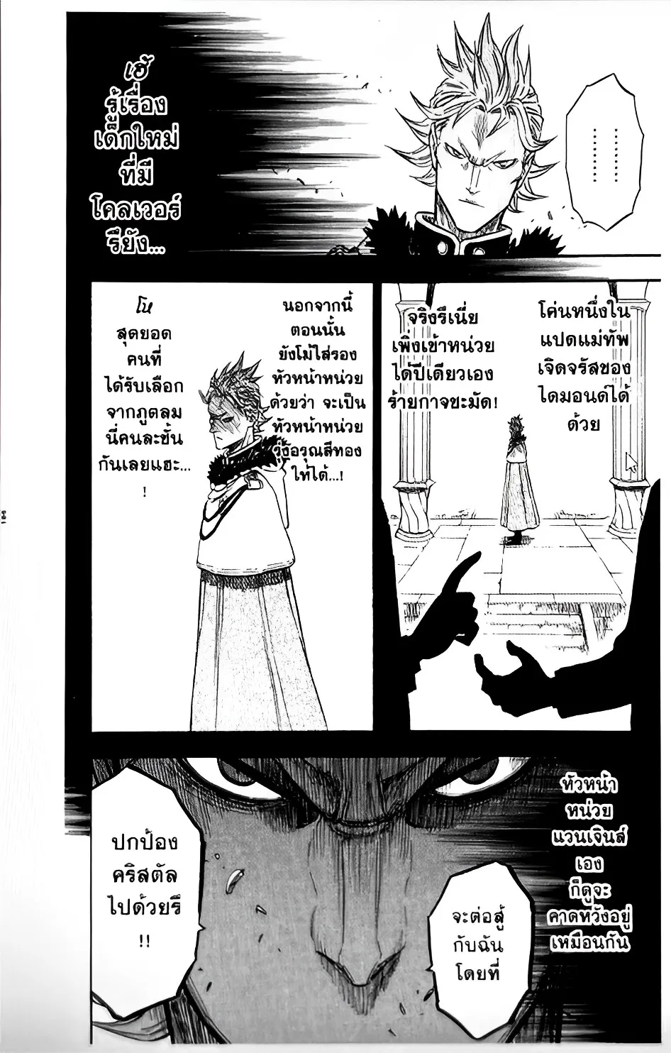 Black Clover - หน้า 16