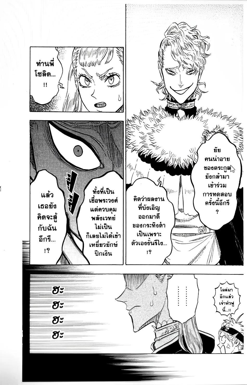 Black Clover - หน้า 4