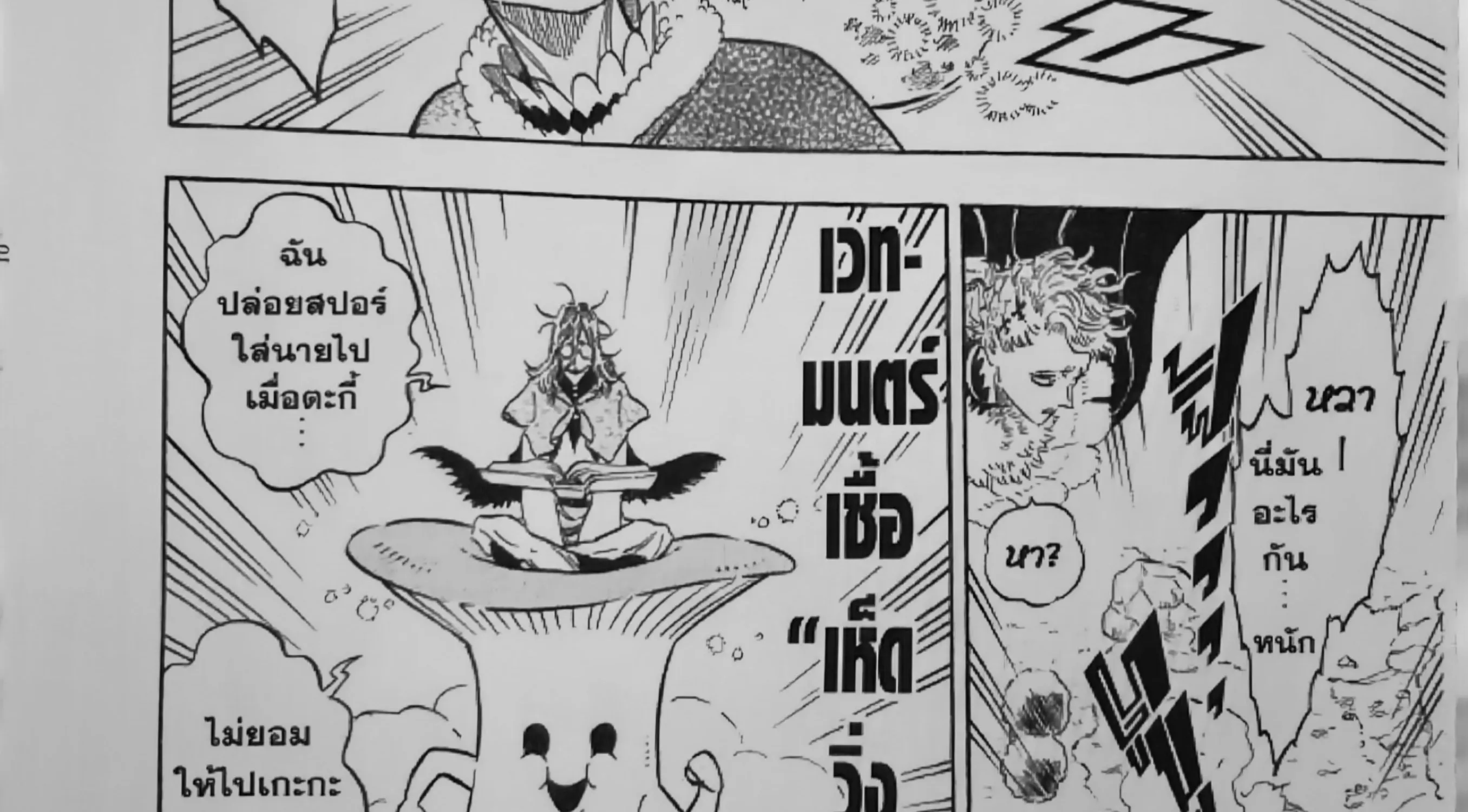 Black Clover - หน้า 22