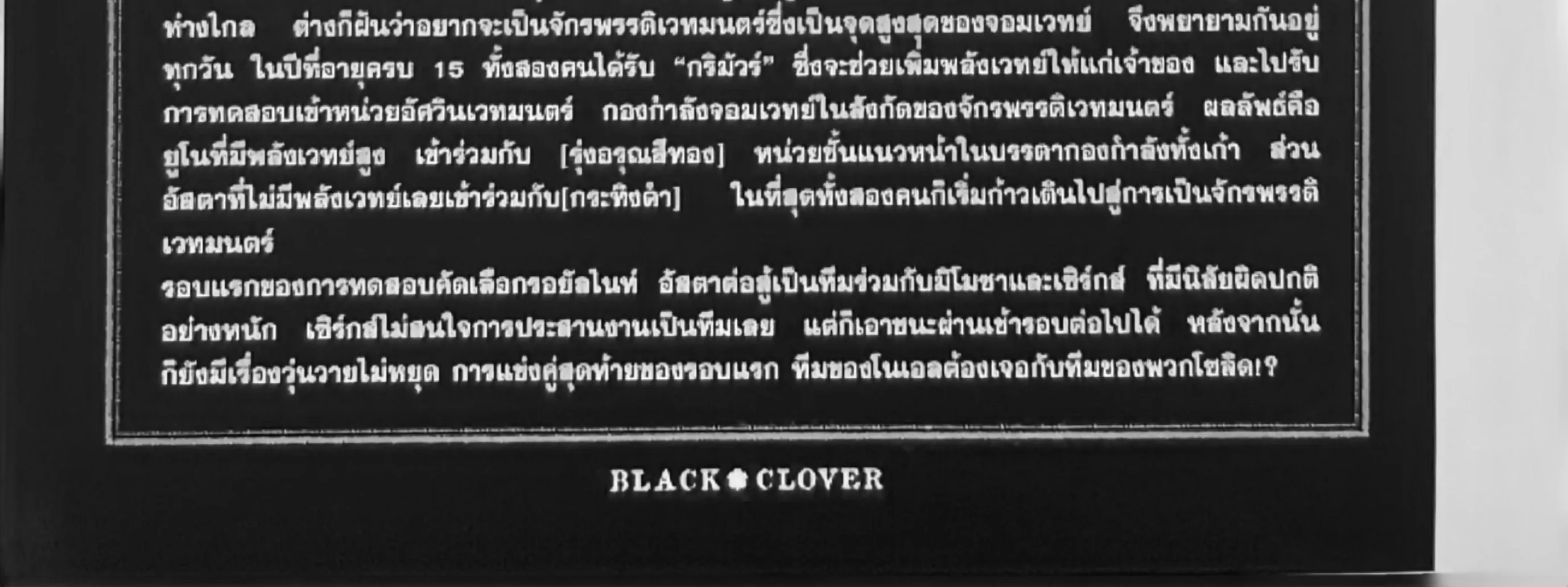 Black Clover - หน้า 5