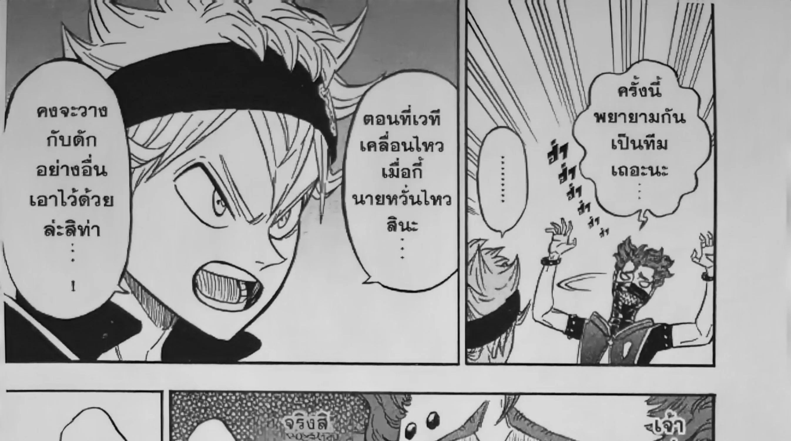 Black Clover - หน้า 18