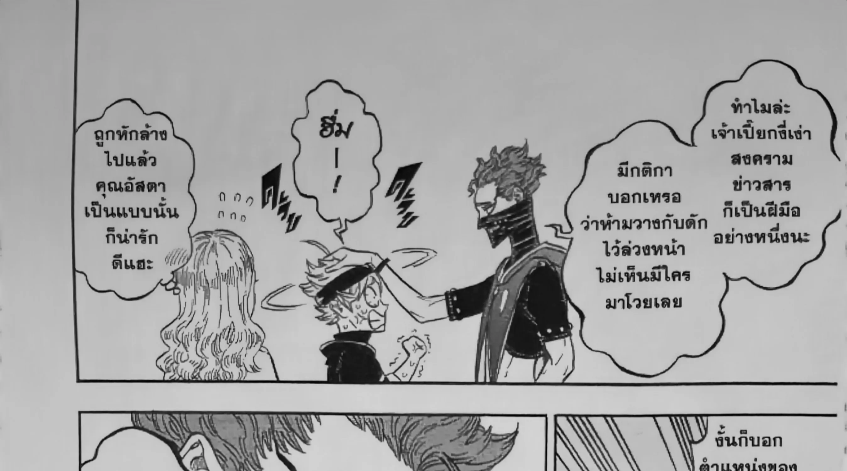 Black Clover - หน้า 21