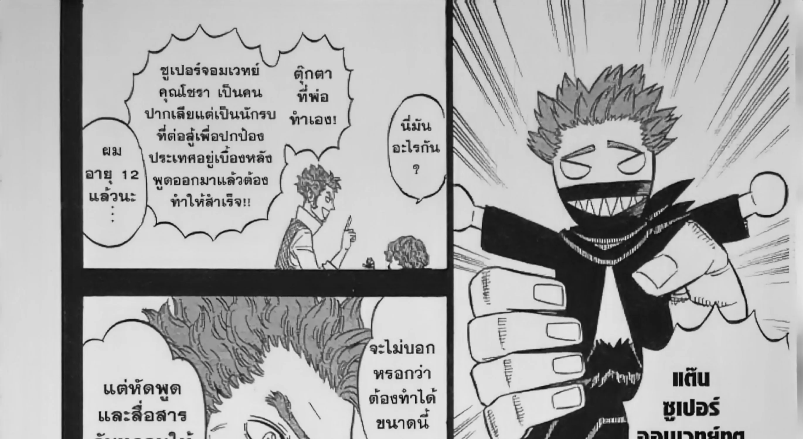 Black Clover - หน้า 15