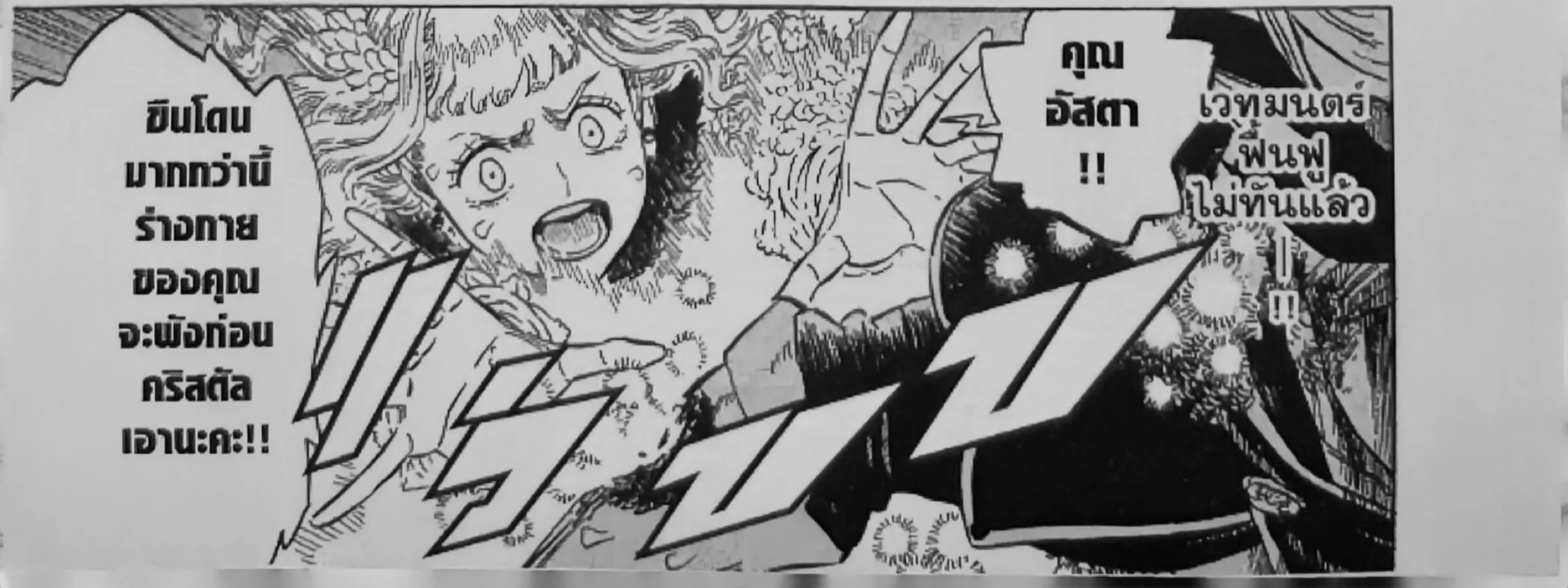 Black Clover - หน้า 2