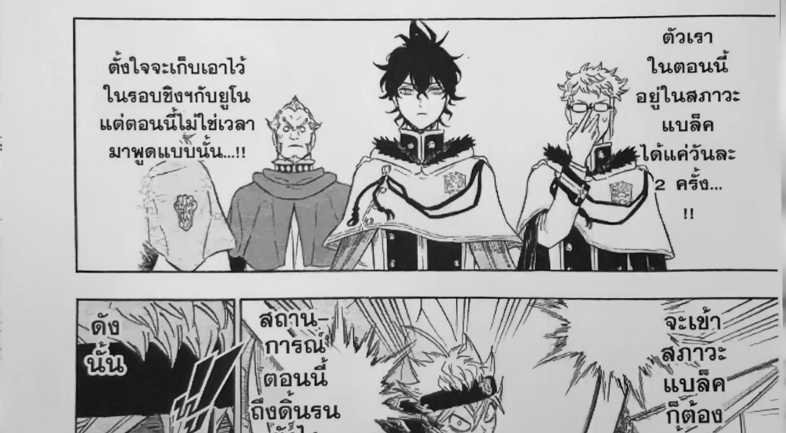 Black Clover - หน้า 4