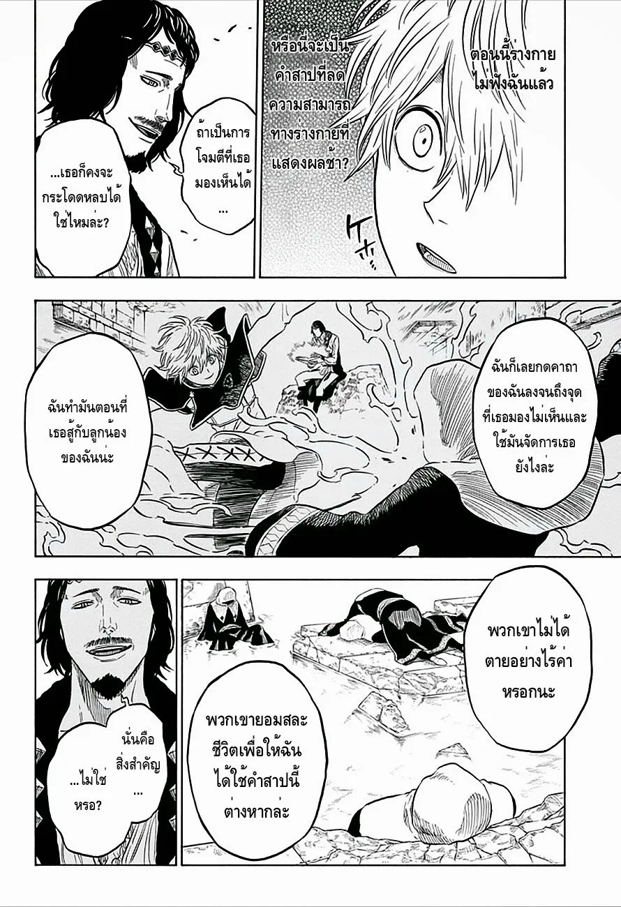 Black Clover - หน้า 11