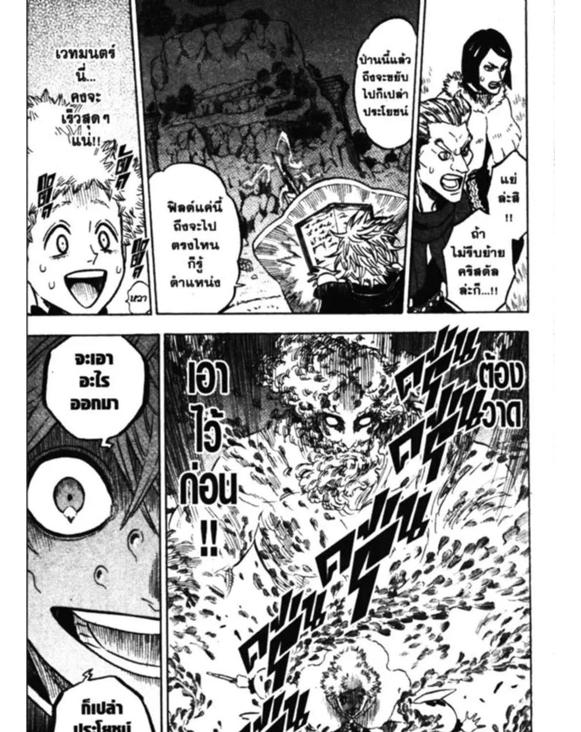 Black Clover - หน้า 16