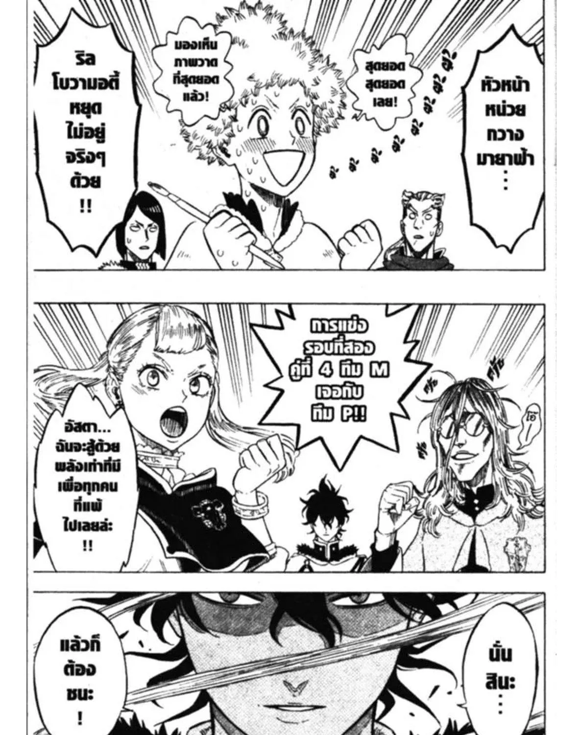 Black Clover - หน้า 28