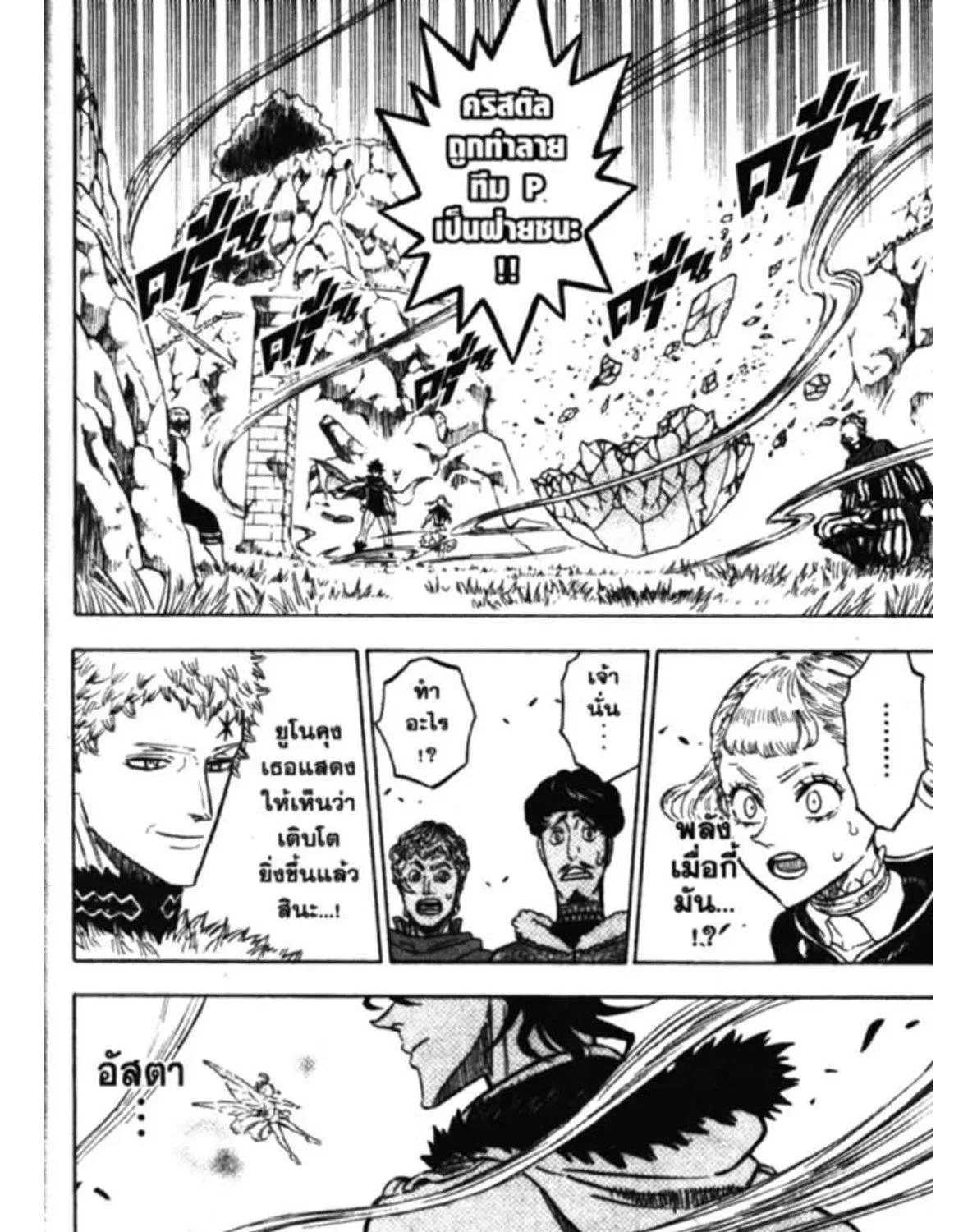 Black Clover - หน้า 30