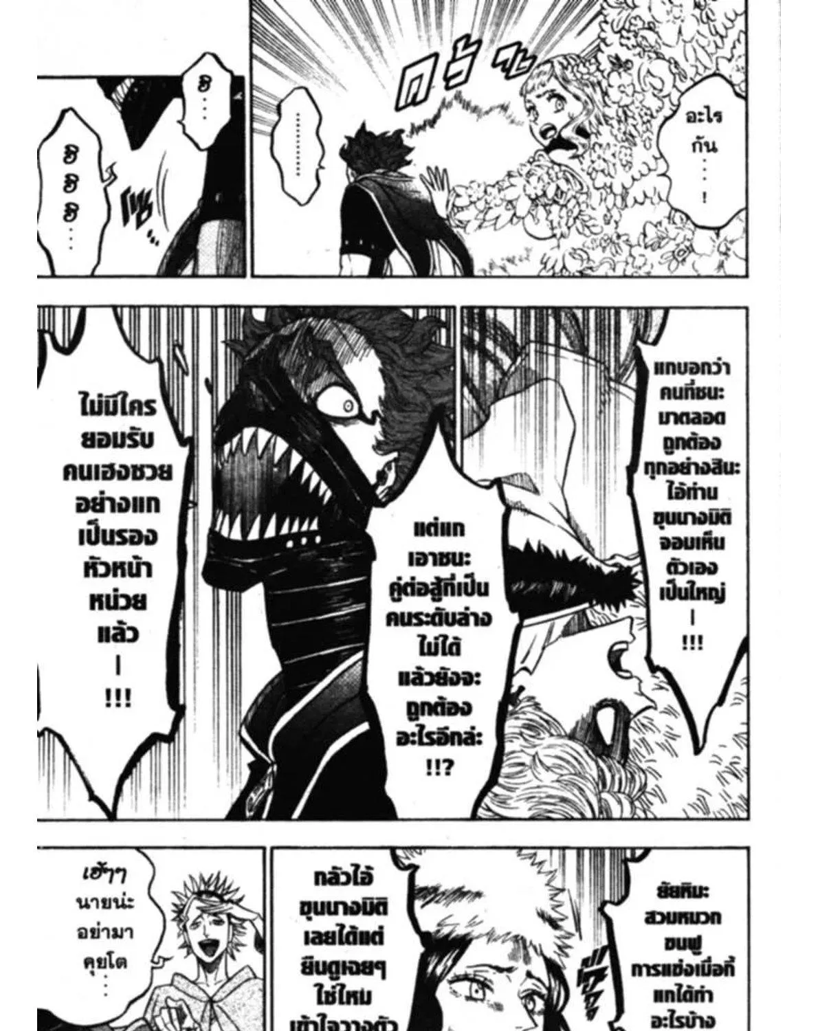 Black Clover - หน้า 4