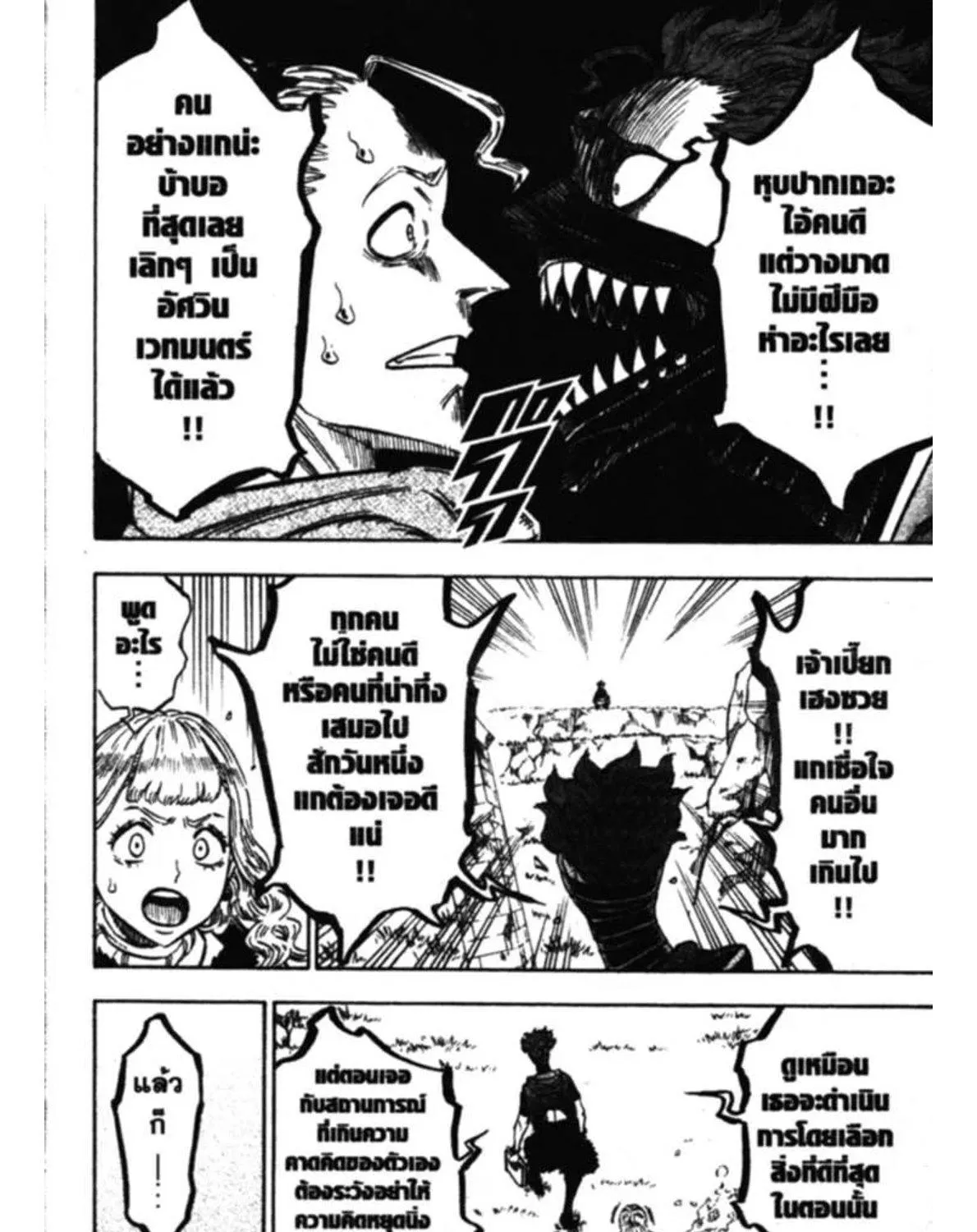 Black Clover - หน้า 6