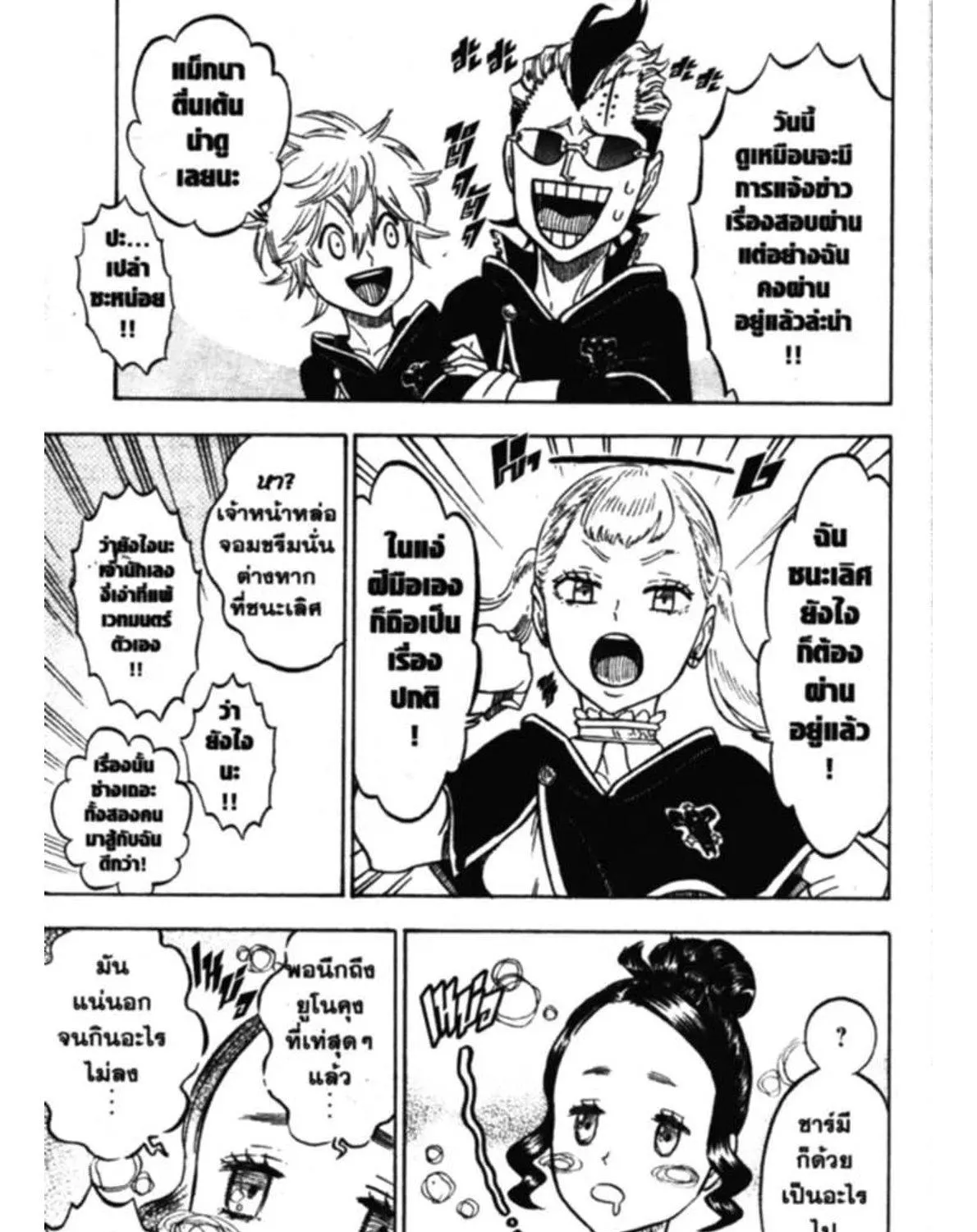 Black Clover - หน้า 12