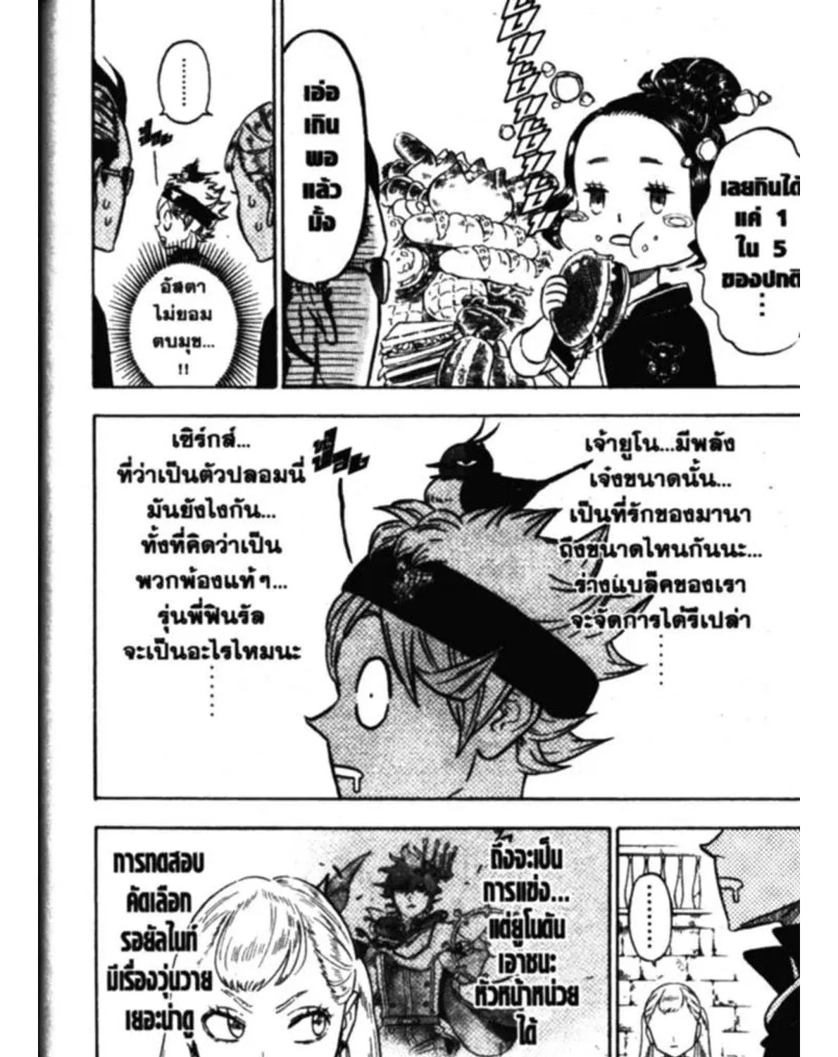 Black Clover - หน้า 14